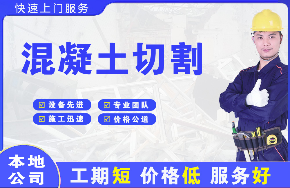桑日混凝土切割