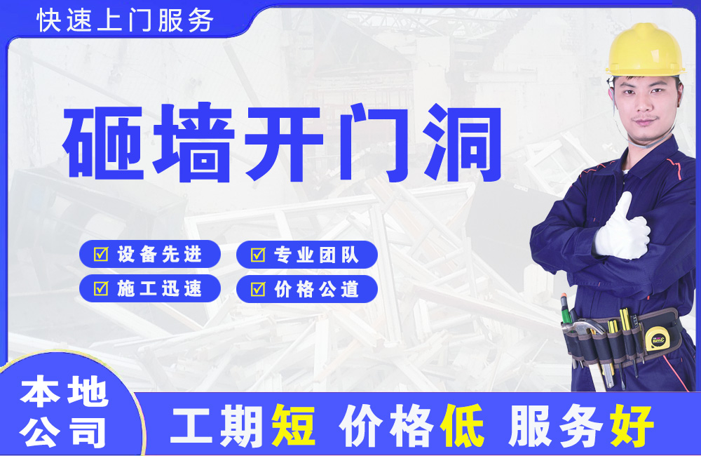 桑日砸墙开门洞
